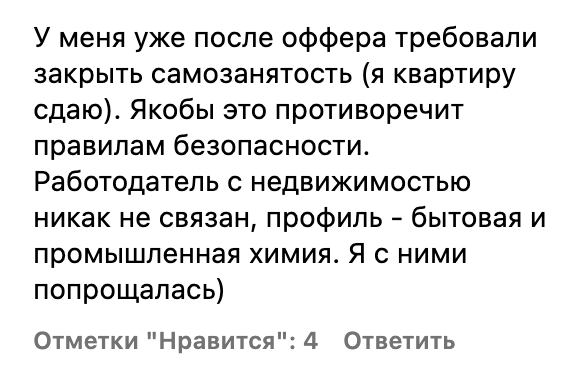 Не болеть и работать только с ИИ: 17 странностей из вакансий 7 После офера работодатель требует от кандидата закрыть самозанятость.