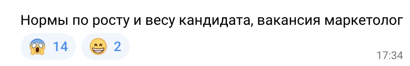 Не болеть и работать только с ИИ: 17 странностей из вакансий 15 В вакансии маркетолога указаны требования к росту и весу кандидата.
