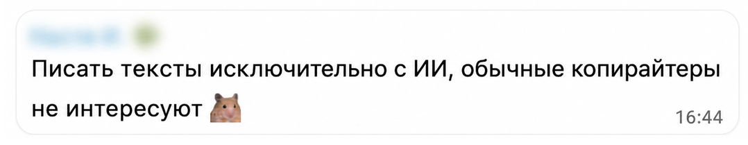 Не болеть и работать только с ИИ: 17 странностей из вакансий 2 В вакансии требуют писать тексты исключительно с помощью ИИ.
