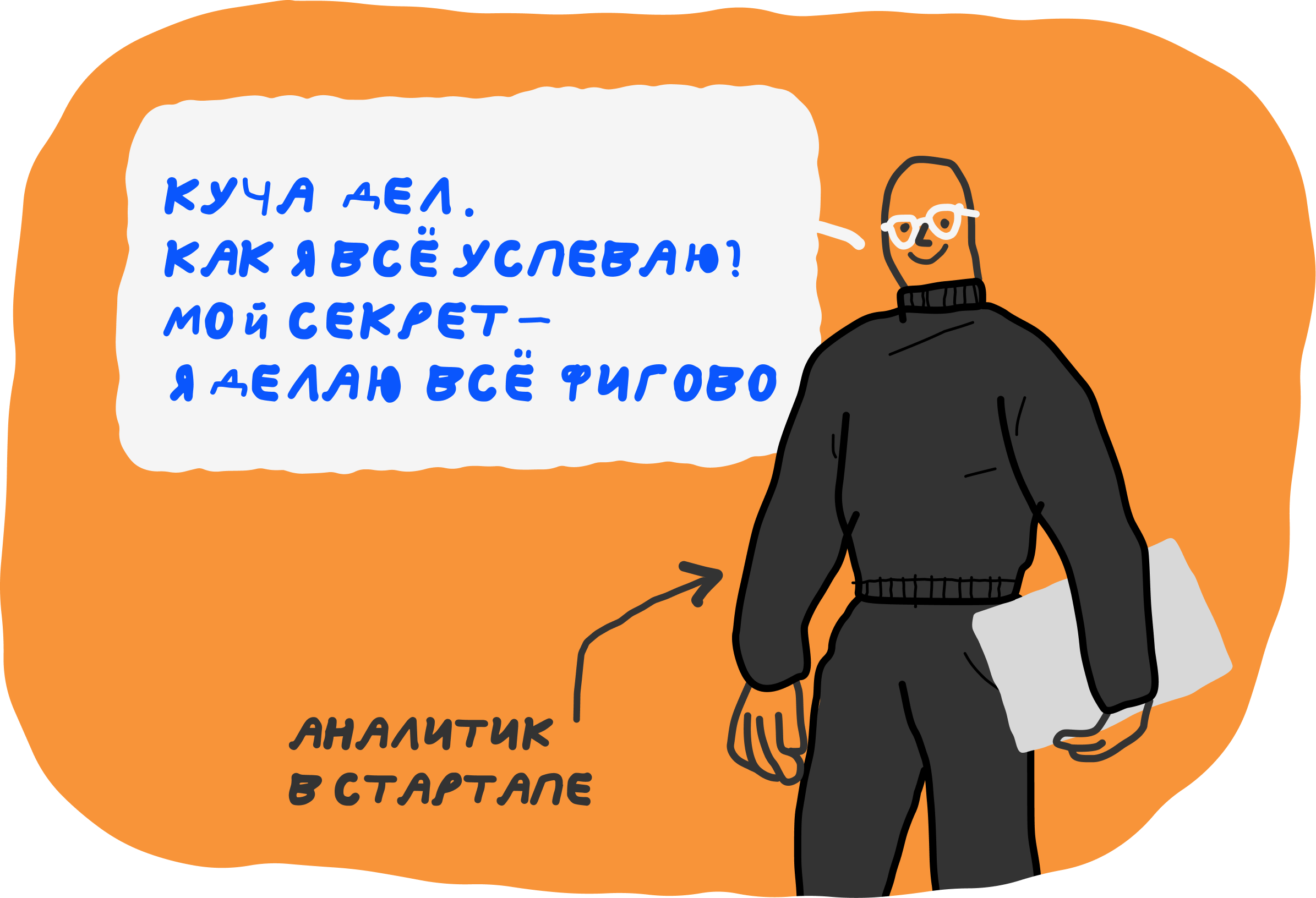 Совмещение ролей ведёт и к выгоранию аналитика, и к низкому качеству работы