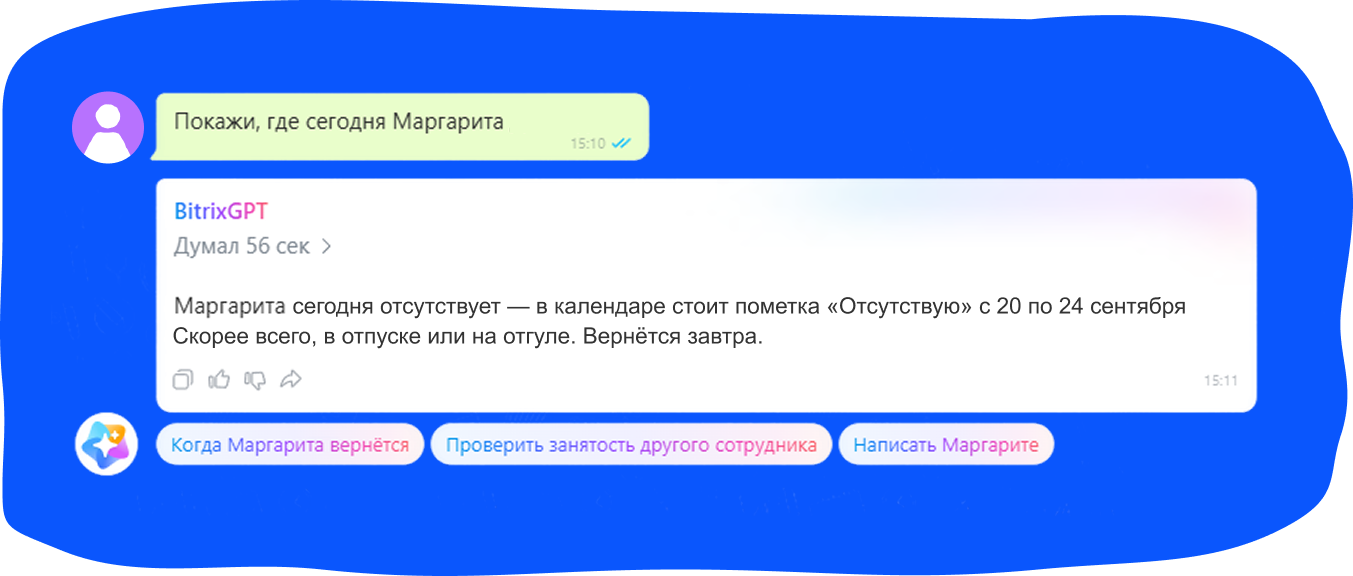 Как мы приручили ИИ-агента в Битрикс24, который теперь работает за нас, себя и того парня 9