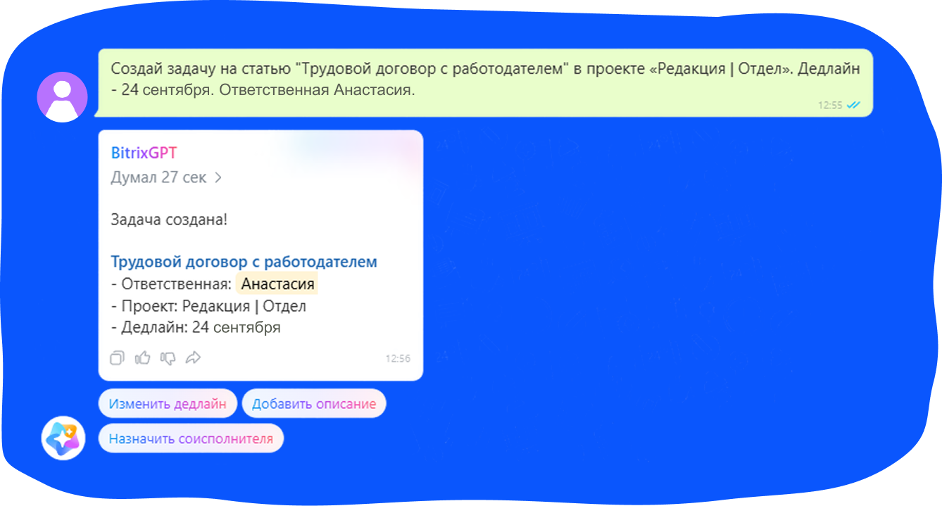 Как мы приручили ИИ-агента в Битрикс24, который теперь работает за нас, себя и того парня 16