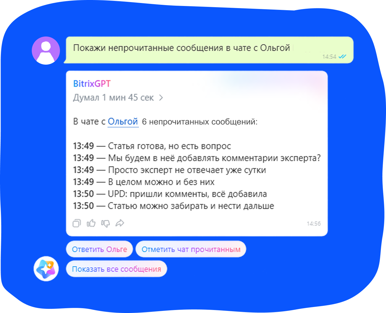 ИИ-агент Битрикс24: как разгребаем кучи рабочих чатов