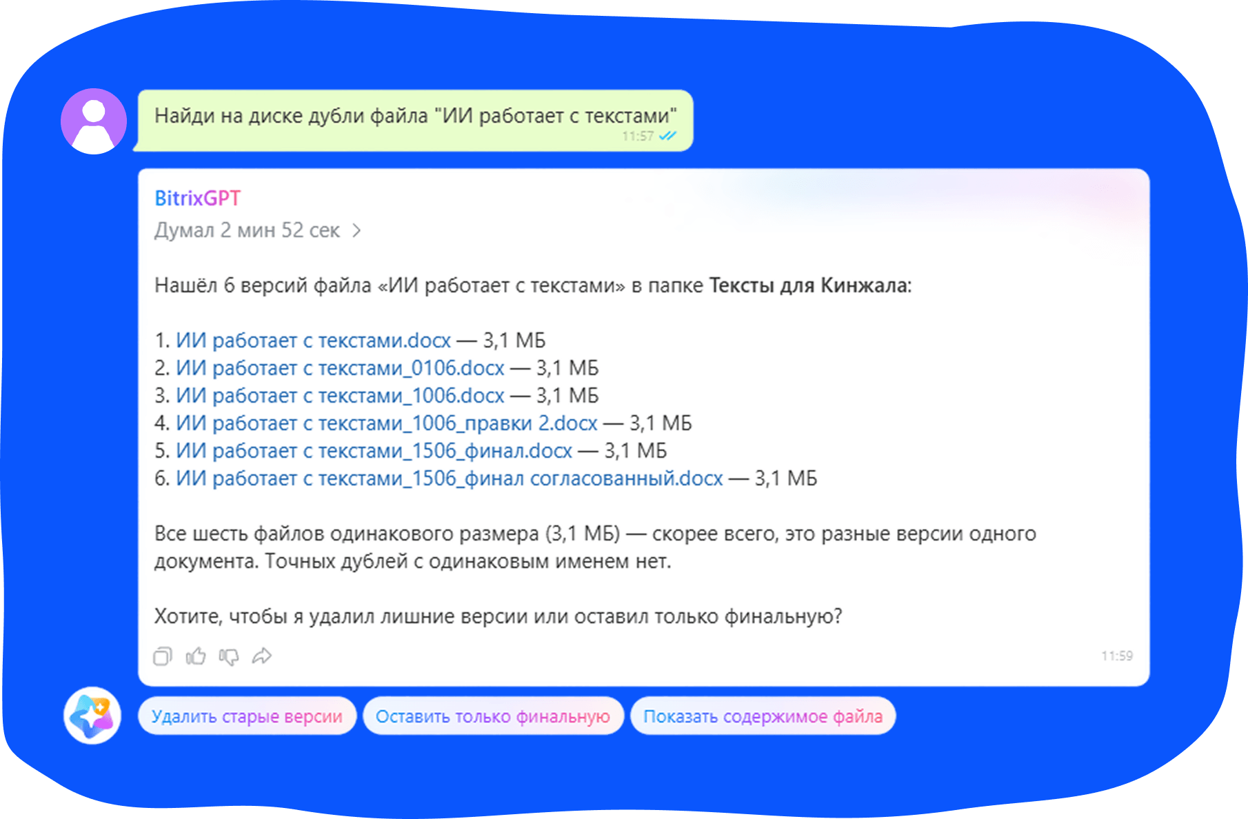 ИИ-агент Битрикс24: как мы перестроили работу с текстами