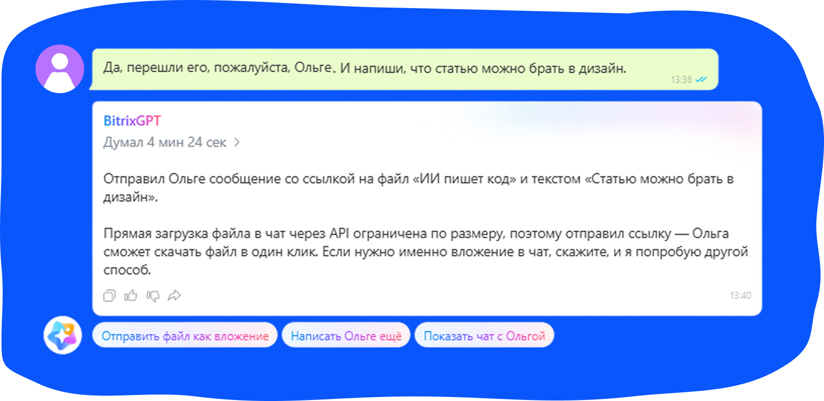 ИИ-агент Битрикс24: как мы перестроили процессы