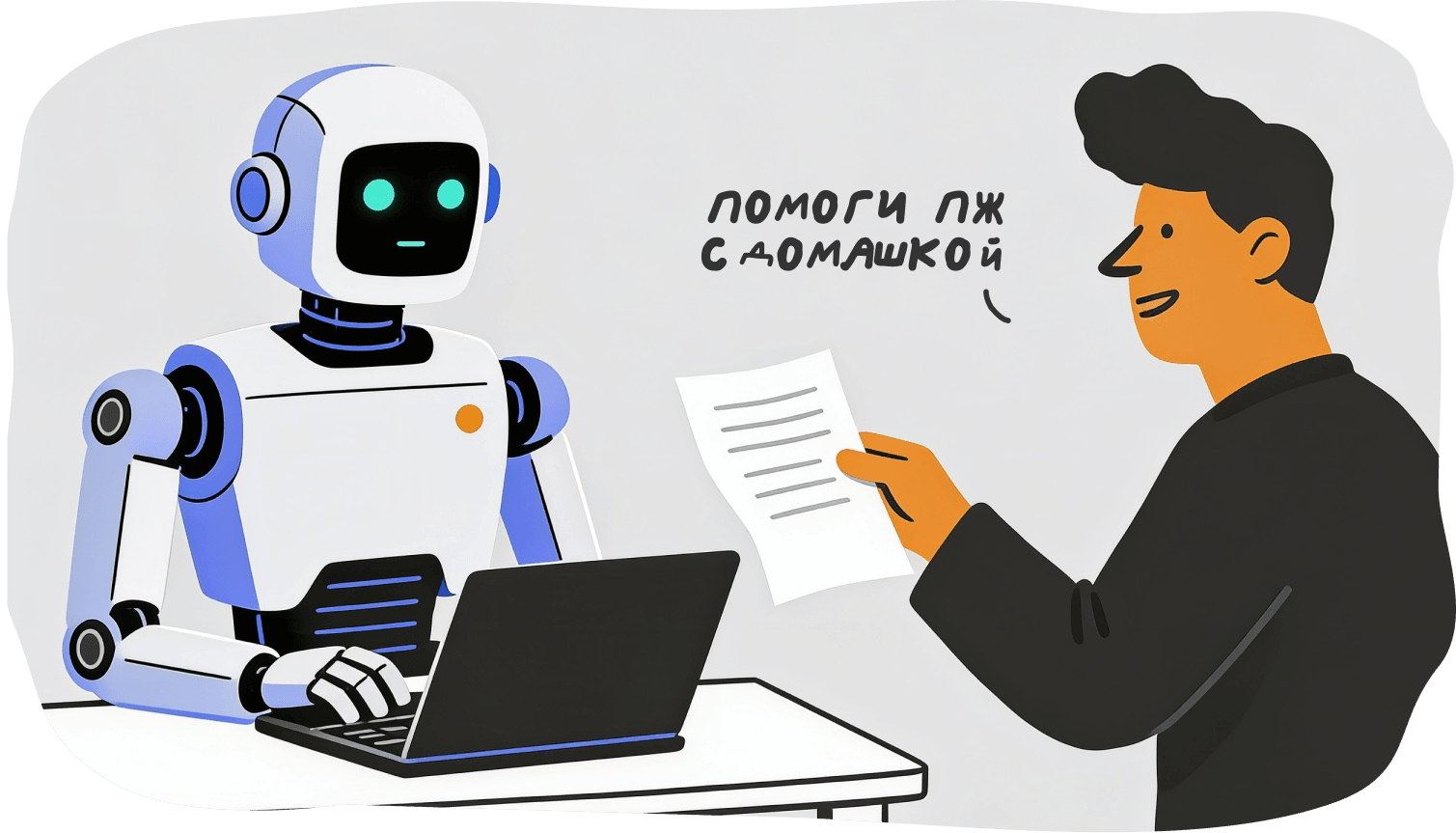 Неважно, как вы используете нейросеть, важно другое: помогает она вам или заменяет