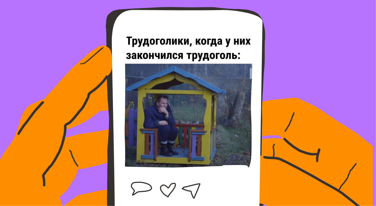 По лезвию: мемы недели