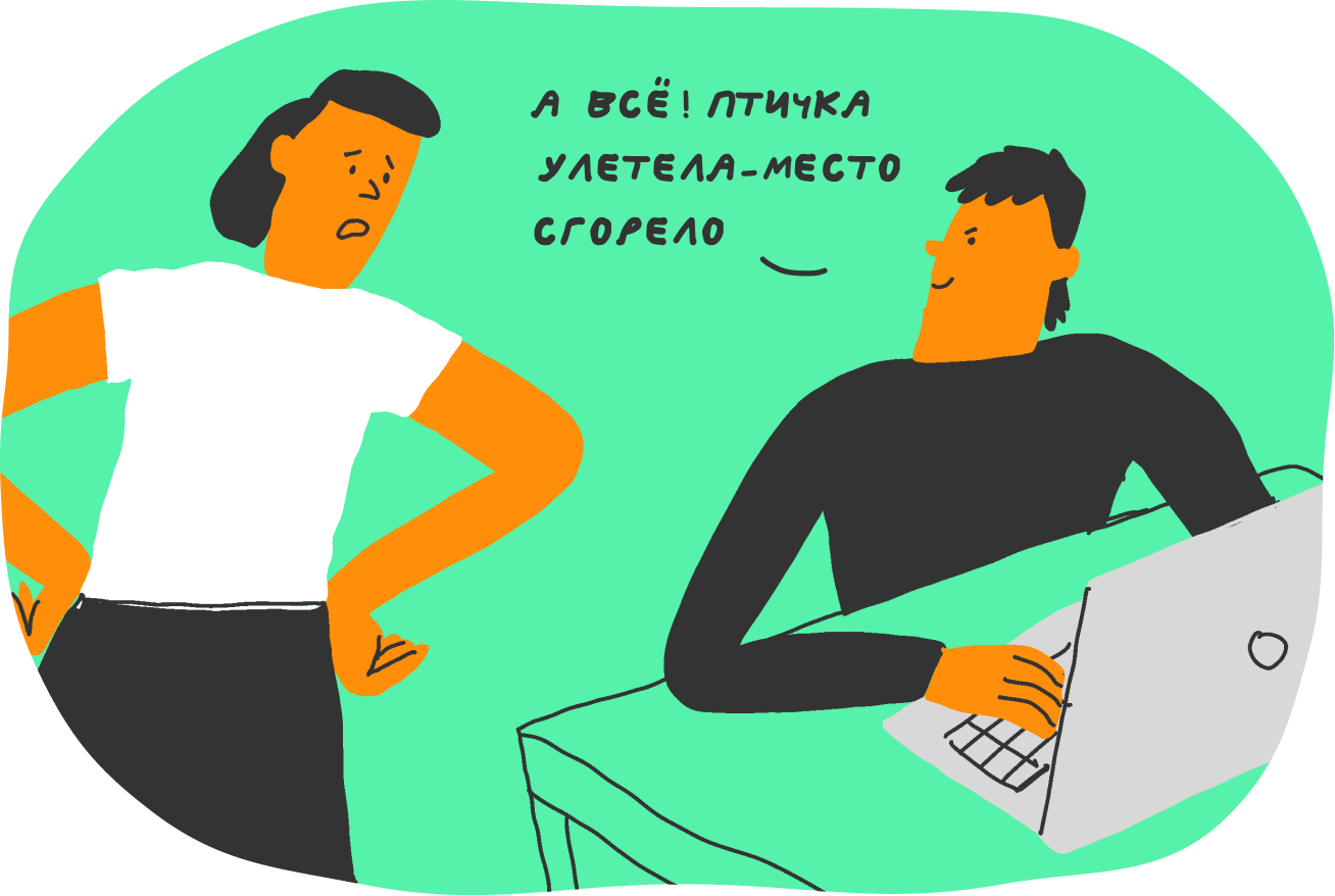 Что делать, если на вашем месте уже работает другой человек