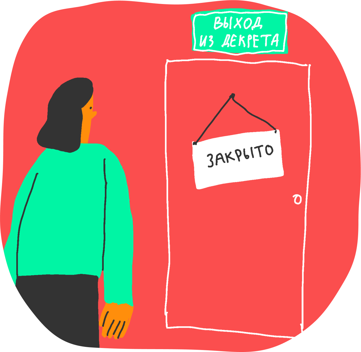 Если работодатель не пускает на работу 