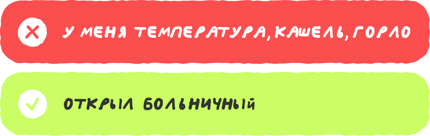 Начальник заставляет работать на больничном: обязаны ли вы отвечать в чатах и выполнять задачи 5