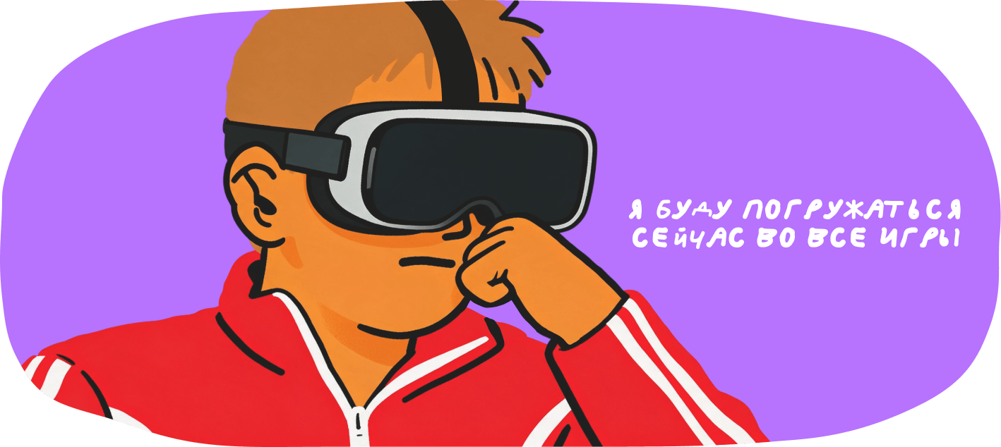 Виртуальная реальность: как VR обманывает мозг 1